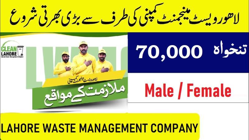 Lahore Waste Management Company LWMC Jobs 2026 recruitment notice Lahore Waste Management Company LWMC Jobs 2026 recruitment notice