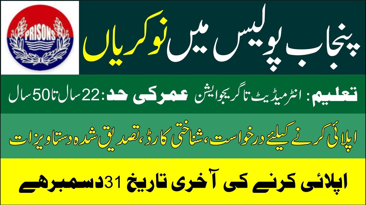 Punjab Prisons Foundation Jobs Punjab Prisons Foundation Jobs