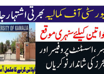 University of Kamalia Jobs